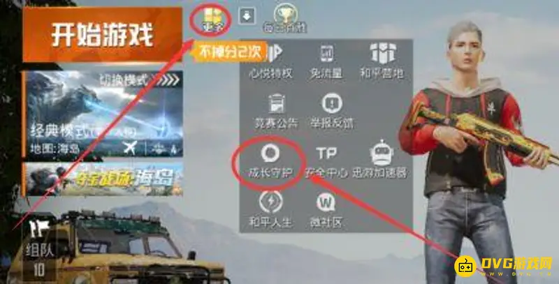 《和平精英》家长管理设置指南