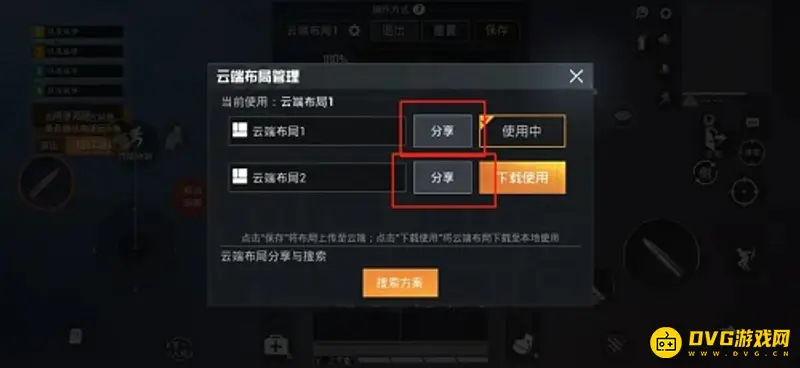 《和平精英》键位码使用与分享详解