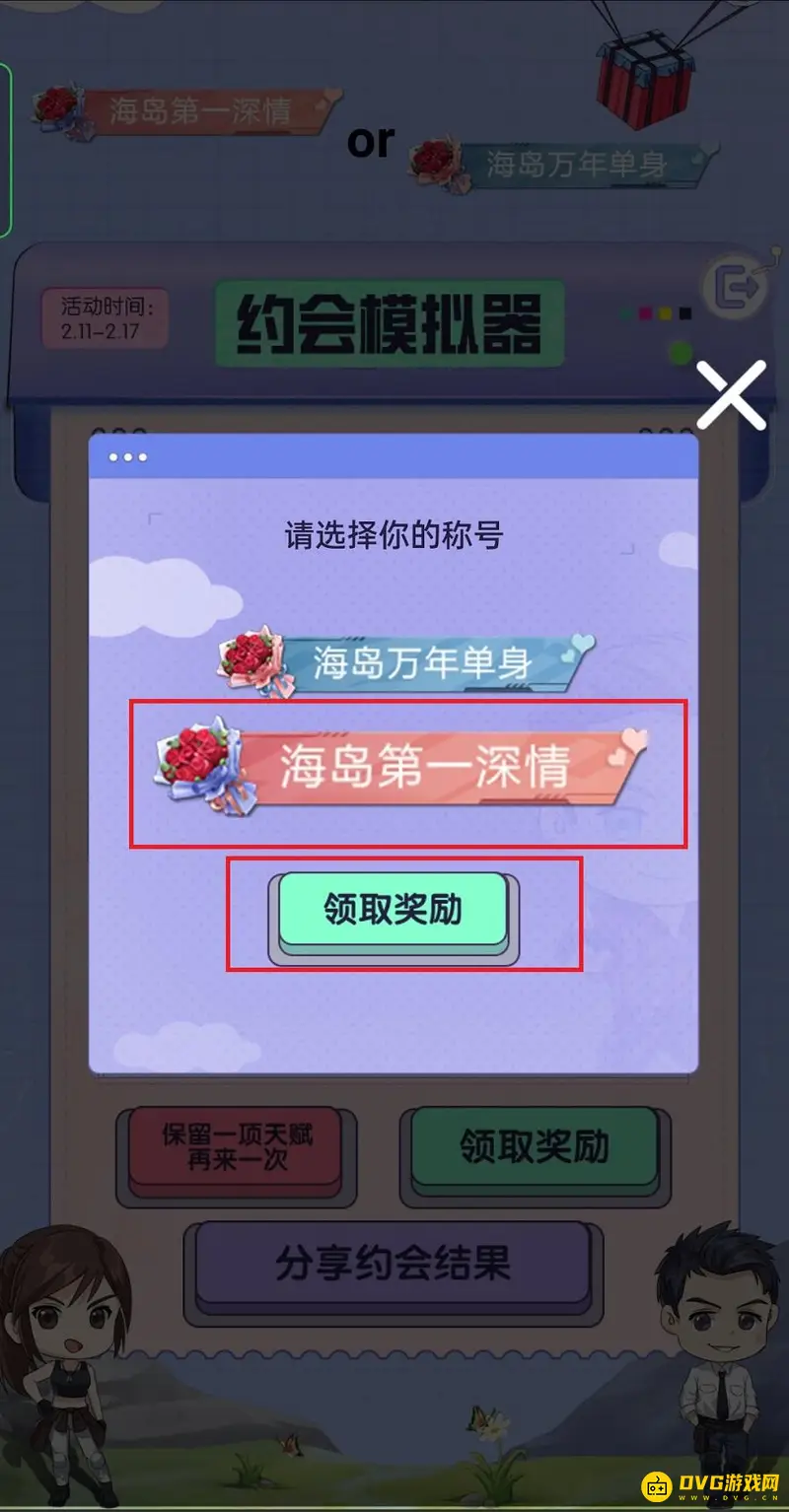 《和平精英》海岛第一深情称号获取攻略