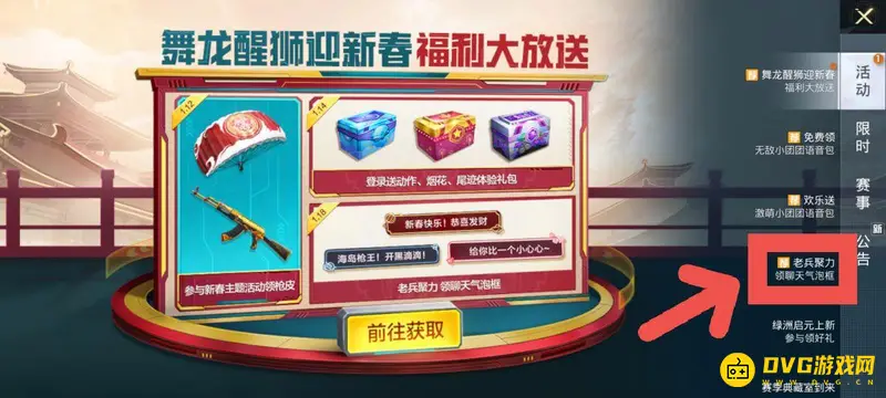 《和平精英》老兵助力活动指南