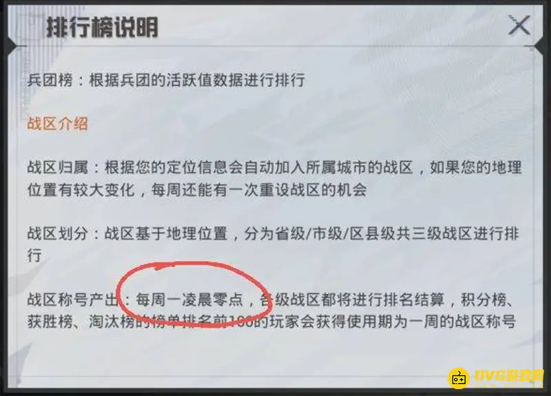 《和平精英》排名地区称号获取方法