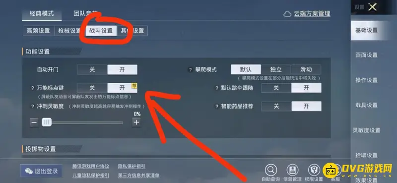 《和平精英》标记地点设置方法详解