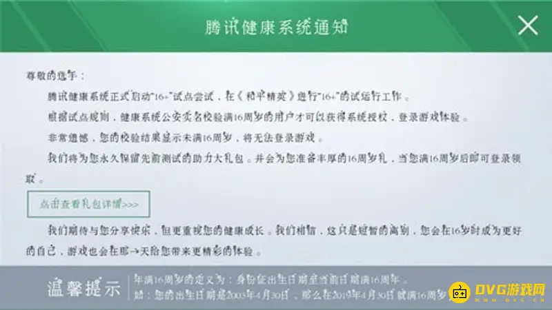 《和平精英》防沉迷系统解除方法详解