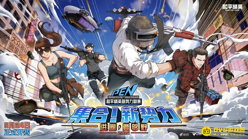 《和平精英》pen含义解析