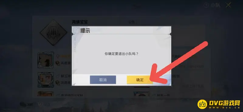 《和平精英》战队关系解除方法详解