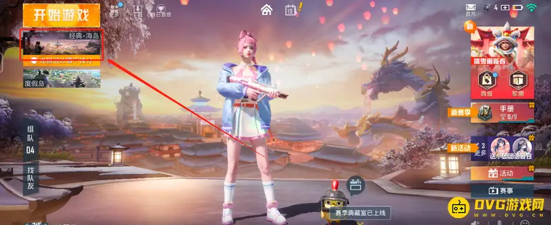 《和平精英》团队竞技换枪方法详解