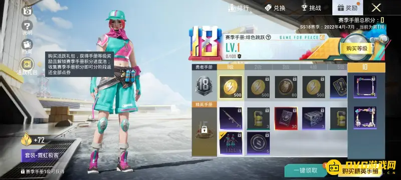 《和平精英》ss18赛季皮肤展示