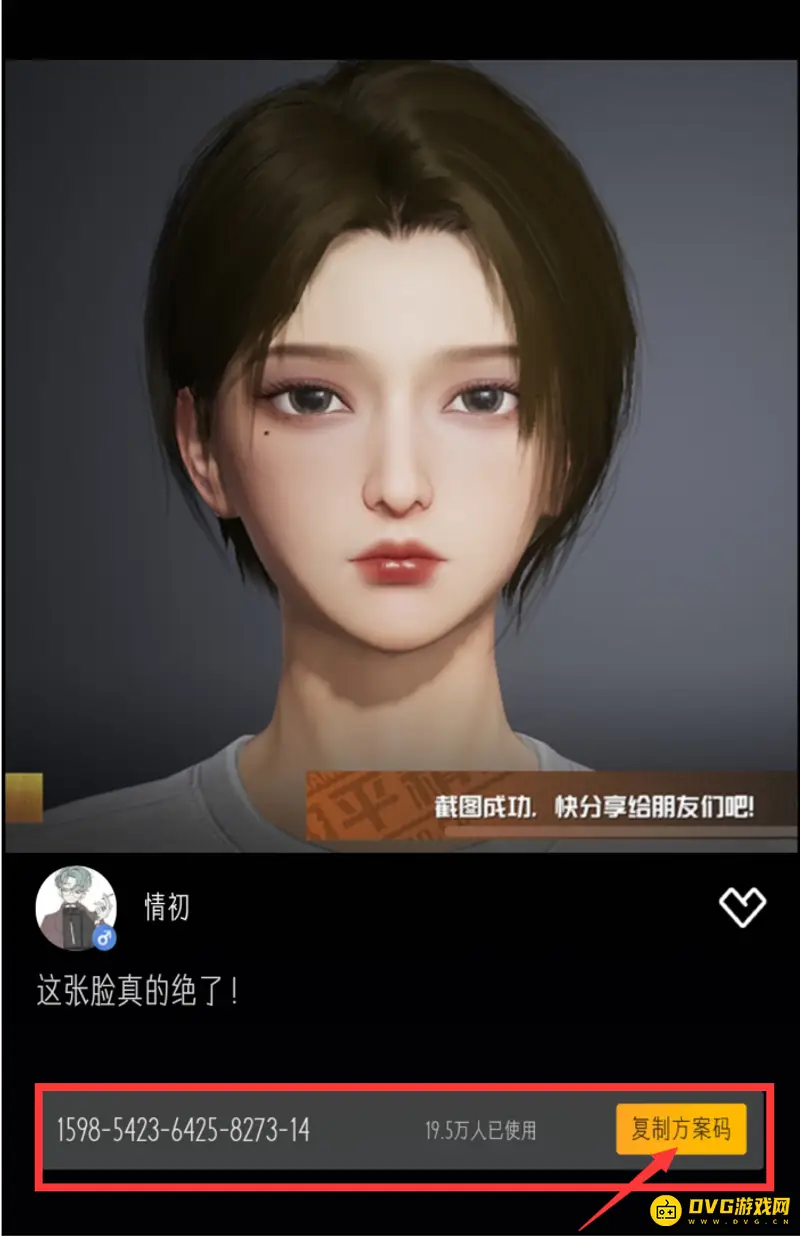 《和平精英》2021最美捏脸代码