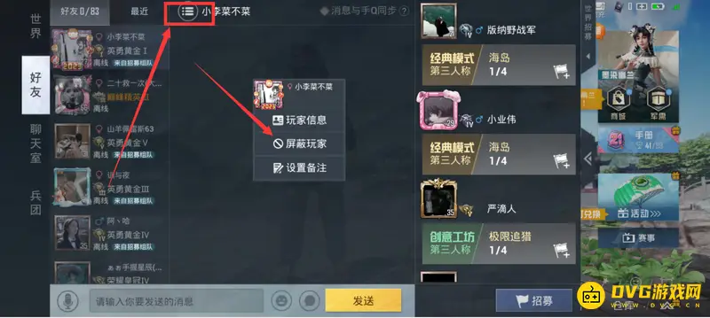 《和平精英》离线状态设置方法
