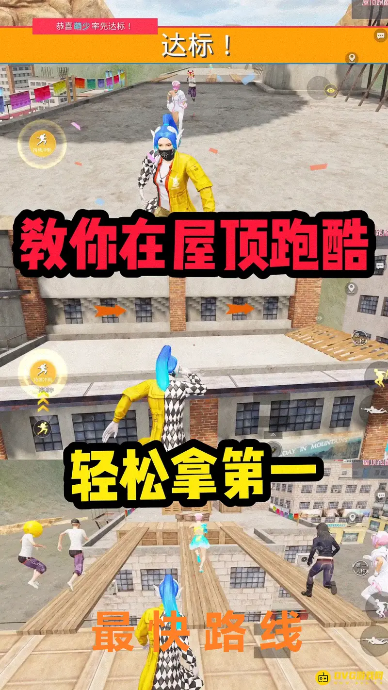 《和平精英》屋顶跑酷最快路线详解-全流程图文攻略