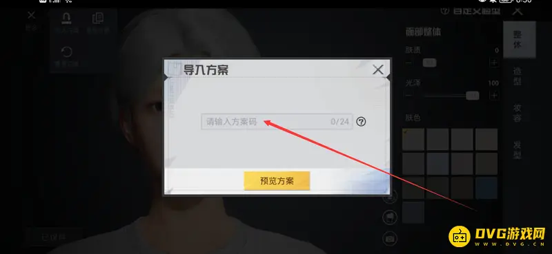 《和平精英》王一博捏脸代码详解