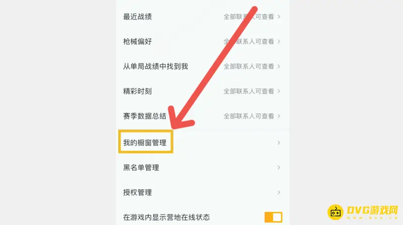 《和平精英》和平营地橱窗显示方法详解