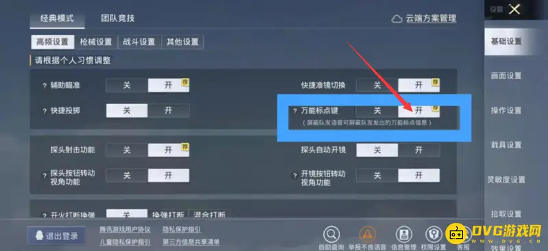 《和平精英》轮盘消息开启方法详解