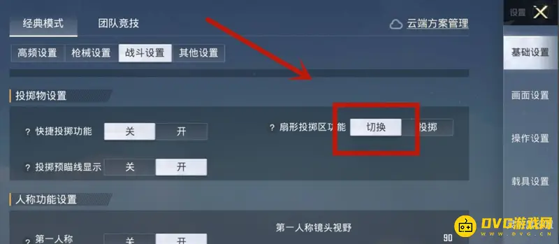 《和平精英》投掷物设置指南