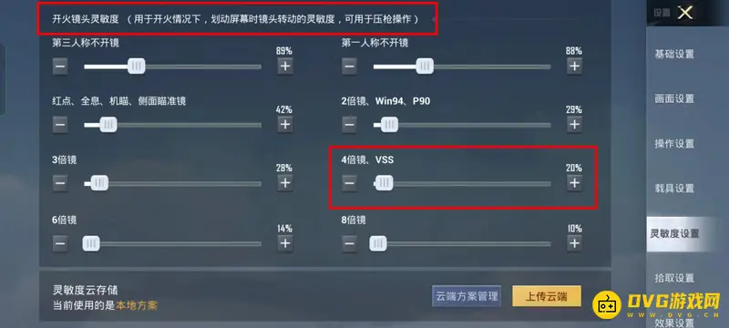 《和平精英》ss19四倍镜灵敏度设置
