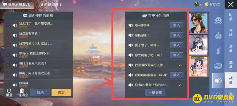 《和平精英》激萌小团团语音包使用方法详解