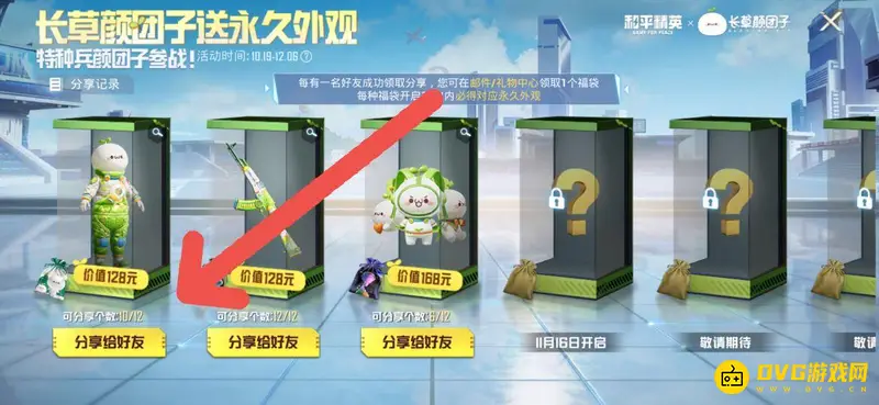 《和平精英》团子皮肤领取攻略
