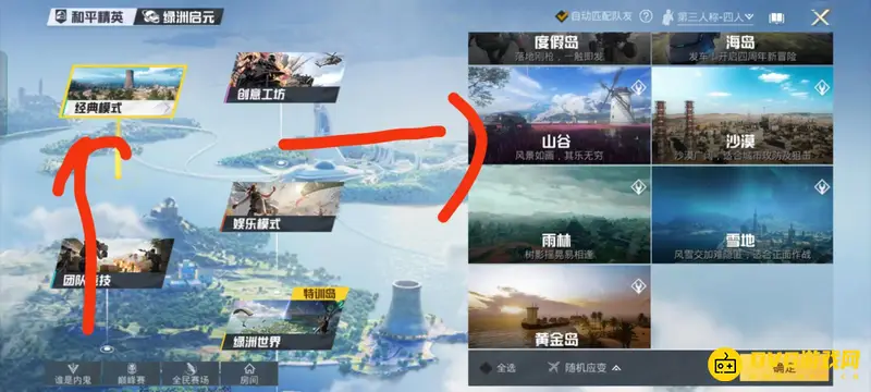 《和平精英》经典模式解析