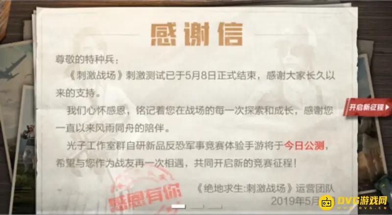 《和平精英》名字变更原因解析