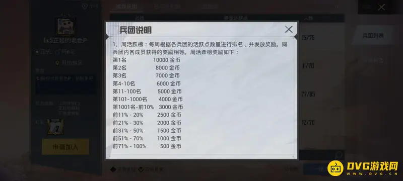 《和平精英》战队赛作用解析