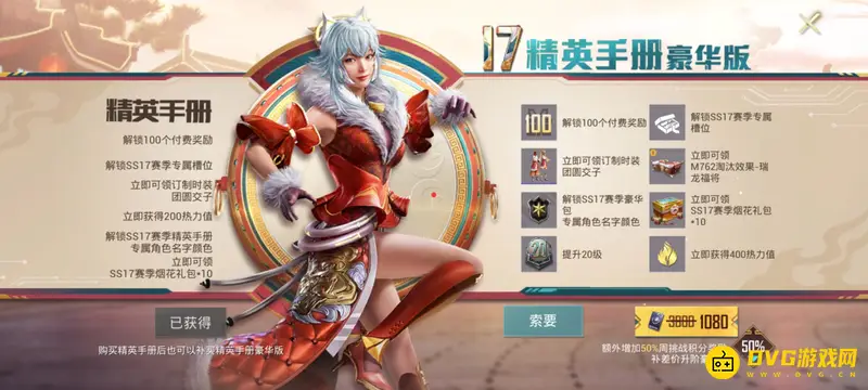 《和平精英》手册满级积分规则详解