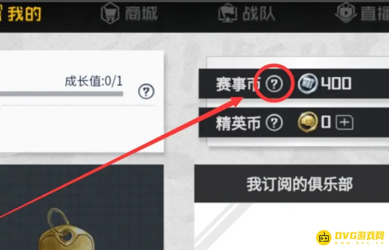 《和平精英》赛事币兑换指南