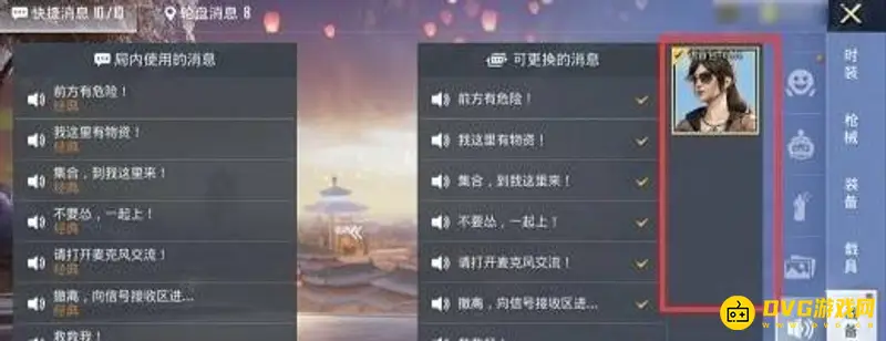 《和平精英》吃鸡小团团语音包更换方法