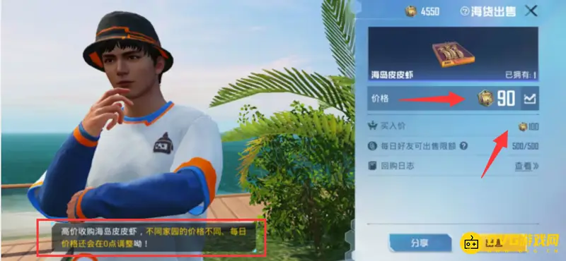 《和平精英》皮皮虾购买与出售攻略