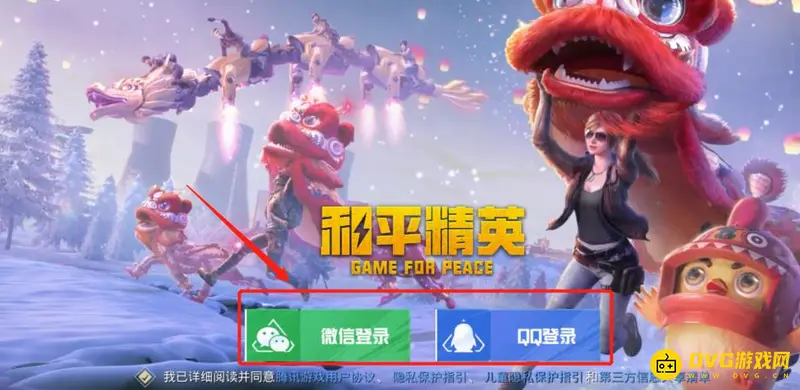 《和平精英》账号解绑方法详解