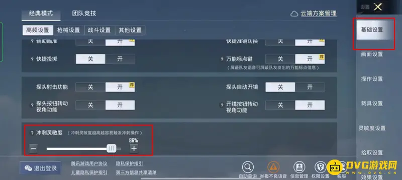 《和平精英》吃鸡冲刺灵敏度调节指南