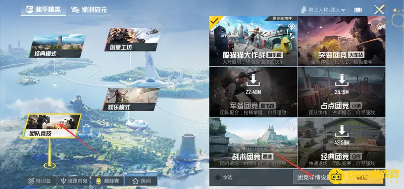 《和平精英》团竞武器更换攻略