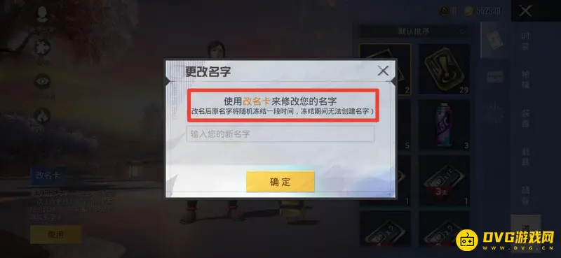 《和平精英》冻结名字时间解析