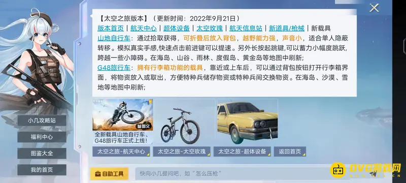 《和平精英》海岛自行车位置详解