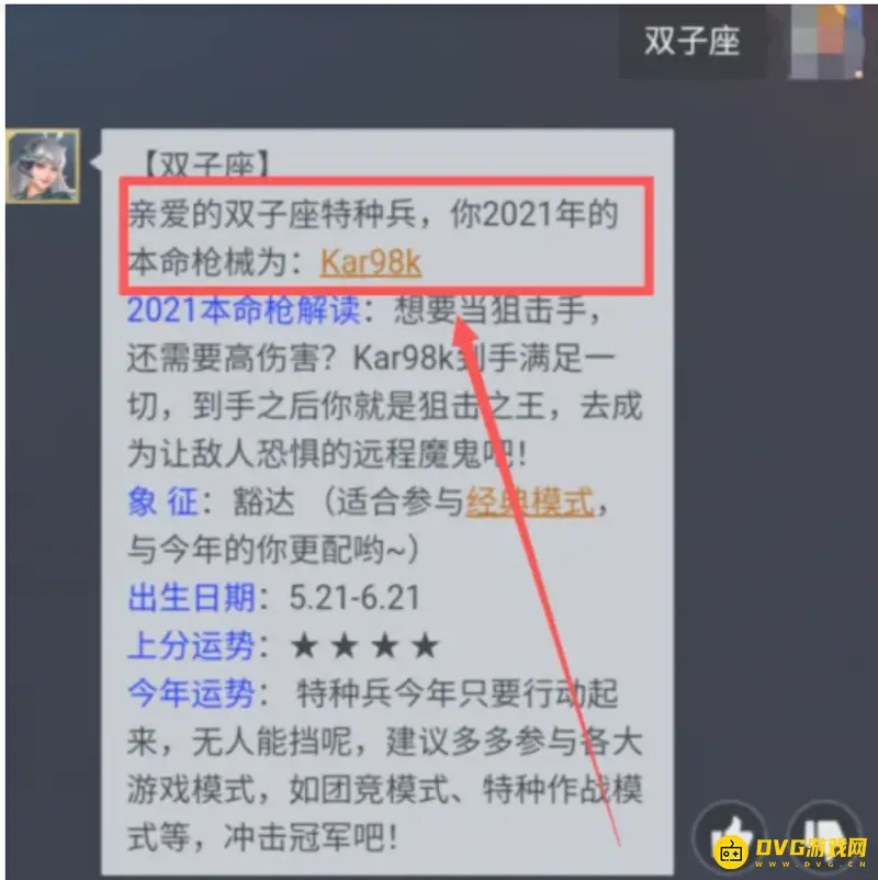 《和平精英》本命枪械查找指南