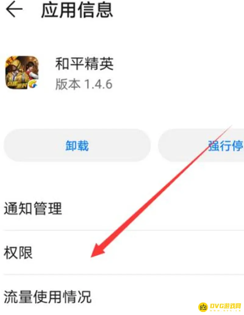 《和平精英》商户权限开启方法详解