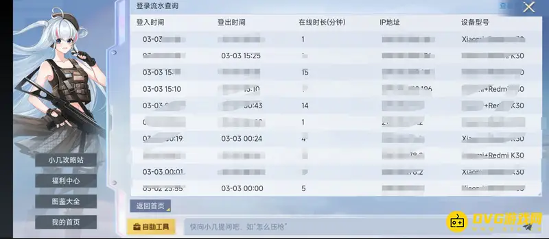 《和平精英》历史登陆记录查看方法