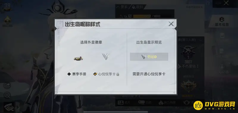 《和平精英》心悦logo是否永久