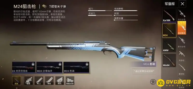 《和平精英》M24皮肤怎么获得-各款皮肤介绍与价值分析