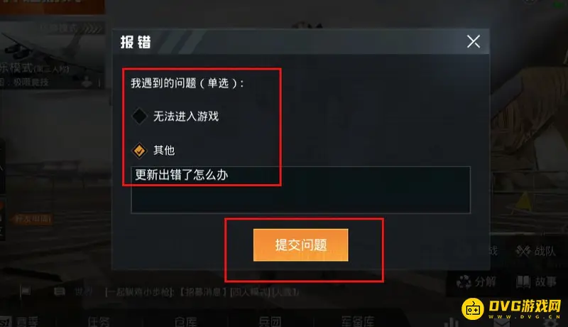 《和平精英》吃鸡崩溃发送错误解决方法