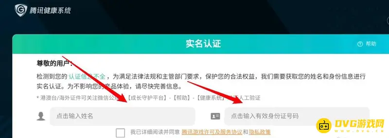 《和平精英》防沉迷解除方法详解
