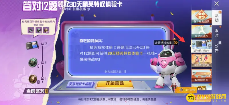 《和平精英》尊享补给包详解