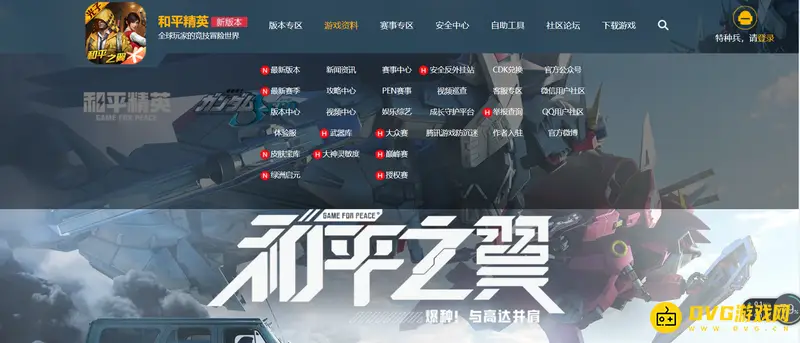 《和平精英》官网入口指南