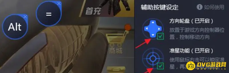 《和平精英》PC端键位设置指南