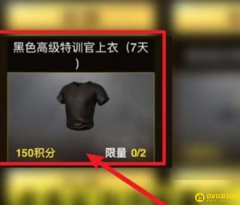 《和平精英》黑色高级特训官衣服获取攻略