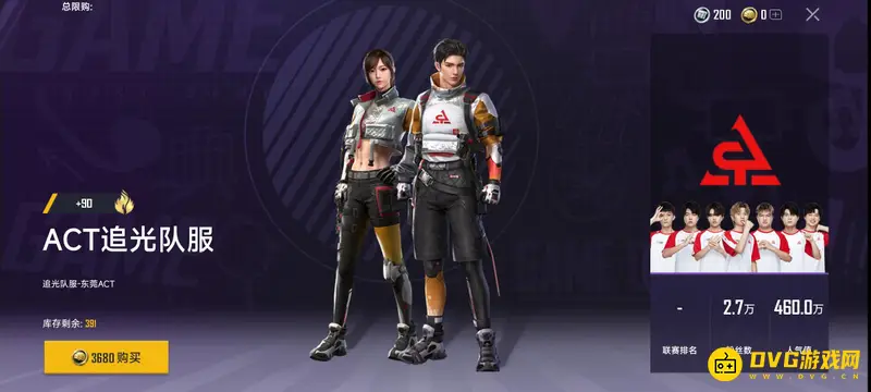 《和平精英》追光队服获取攻略