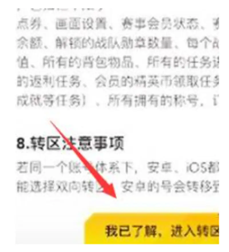 《和平精英》转区方法详解