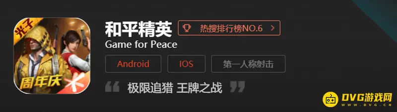 《和平精英》游戏类型解析