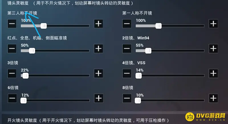《和平精英》鼠标灵敏度调节技巧