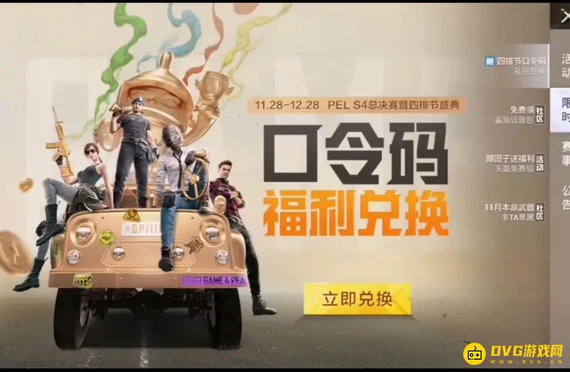 《和平精英》福利口令大全