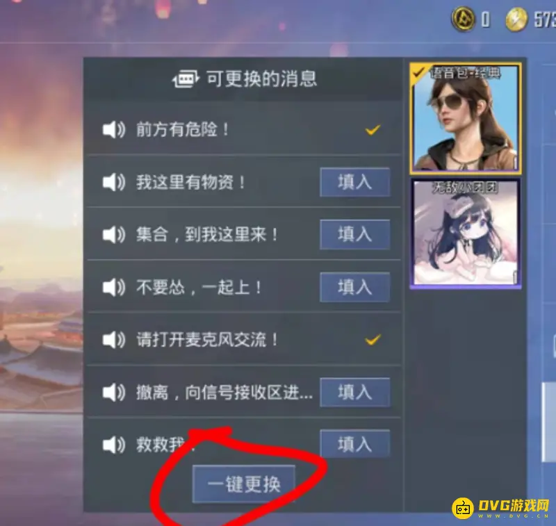 《和平精英》语音包更换方法详解